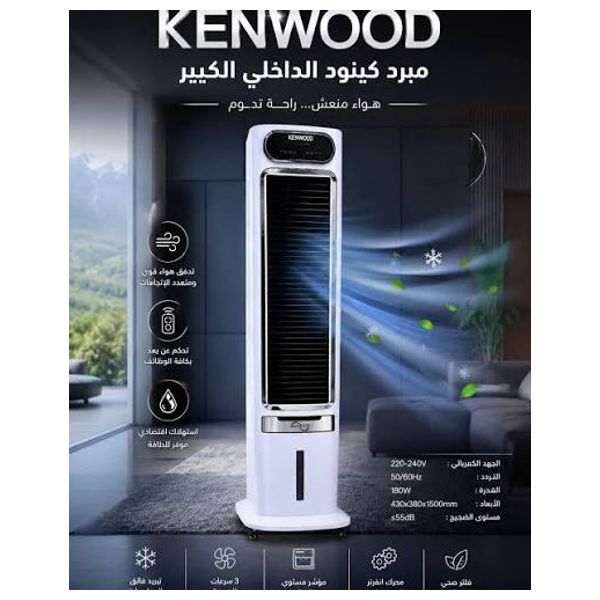  مبردة هواء عامودية كينوود - بتقنية الانفيرتر - KN-46000T - ابيض 