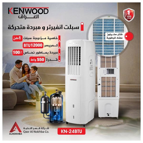  مبرد هواء كينوود - 2 طن - 24000 BTU - 3 سرعات - أبيض 