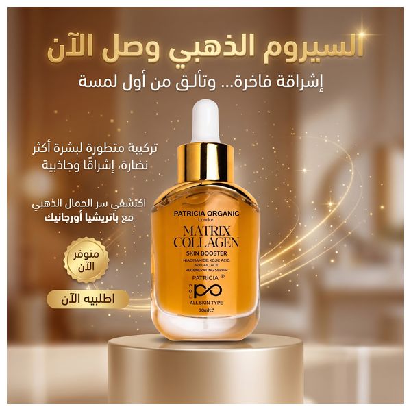  Patricia Organic Matrix Collagen Skin Booster Serum - Anti-Aging & Deep Hydration, 30ml 
