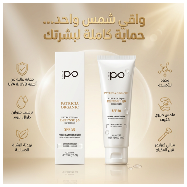  Patricia Organic Ultra UV Expert Defense 50 Sunscreen - SPF 50, 75ml 