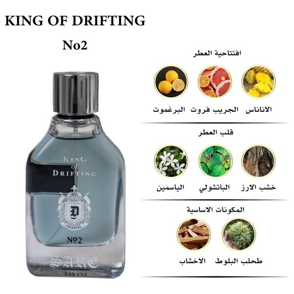  King of Drifting No. 2 By Sare Agha For Men - Eau de Parfum, 75 ml 