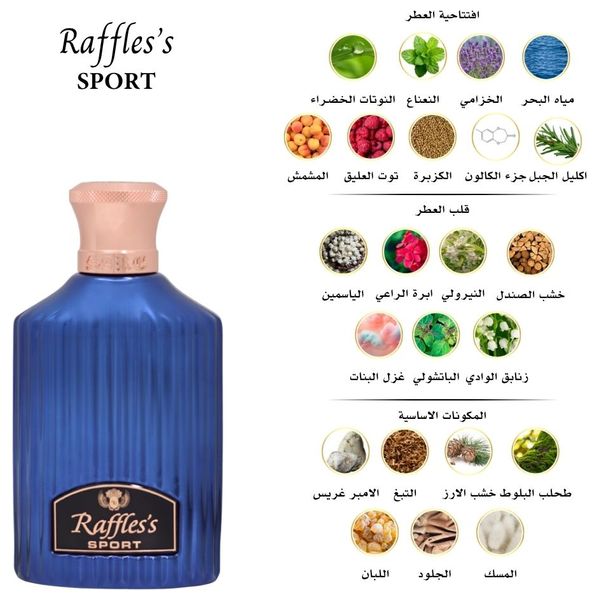  عطر رافلس سبورت من ساري الاغا - اكستري دي بارفان, 100 مل 