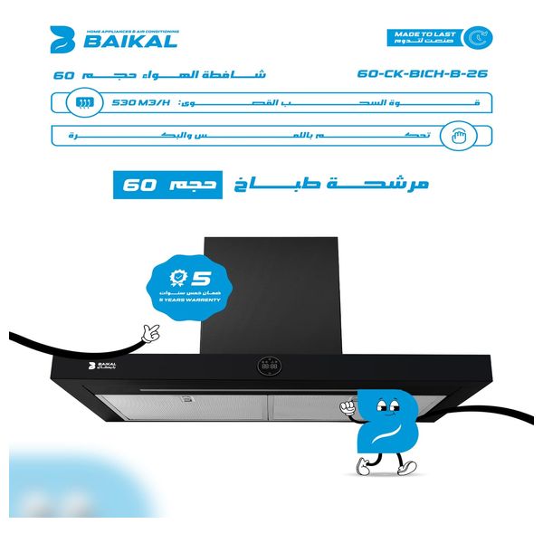  مرشحة هواء بايكال  - 60x60 سم - 293 واط - 60-CK-BICH-B-26 - اسود 