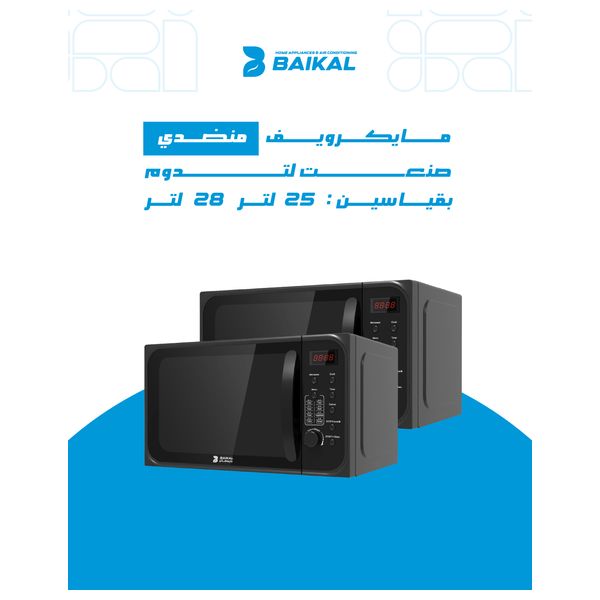  Baikal TTGM-25-B-26 - Tabletop Microwave with Grill - 25 Liters - Very Black 