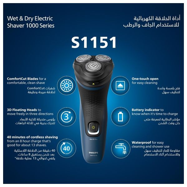 ماكنة حلاقة فيليبس - S1151/00 - 1000 Series للاستخدام الرطب والجاف - اسود