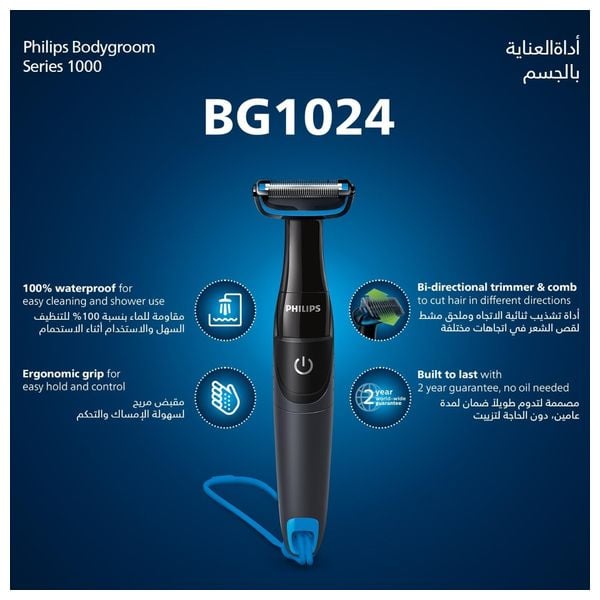 Philips BG1024/16 - Series 1000 - Showerproof Groin & Body Trimmer - Bidirectional Trimmer - Black
