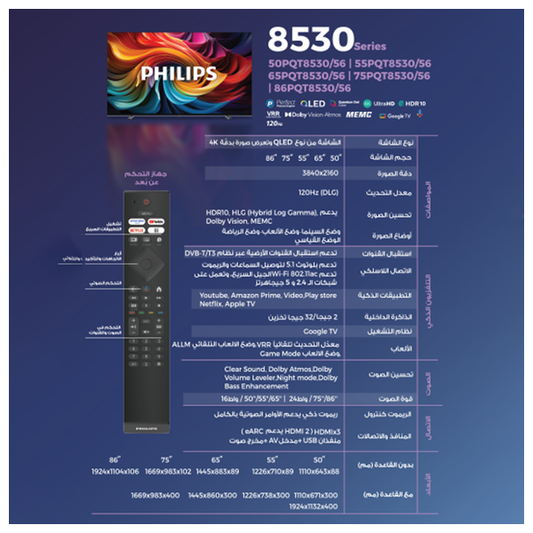  شاشة فيليبس 75-انج - جوجل تي في 4K - HDR10 - دولبي فيجن/اتموس - 120هيرتز DLG 