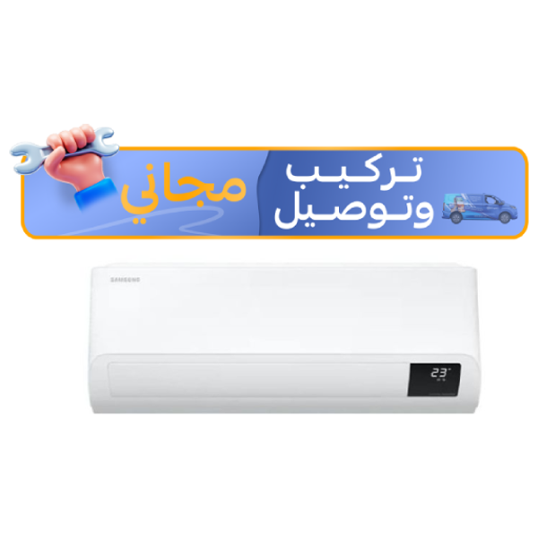  سبلت سامسونج جداري - 2 طن - AR24ASFYGWK/IQ - انفيرتر - تحكم بالامبير - ابيض + تركيب مجاني