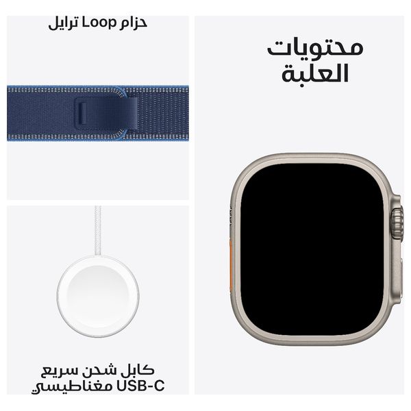 ساعة ابل الترا 3 - مقاس 49 ملم - تيتانيوم طبيعي - سوار Trail أزرق ساطع - الاتصال عبر الأقمار الصناعية - تنبيهات ارتفاع ضغط الدم - ميديم/لارج
