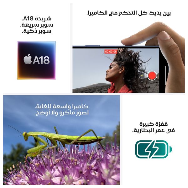 ابل ايفون 16 - 6.1 انج - شريحة A18 - ذكاء ابل الصناعي - تصميم المنيوم - زر تحكم بالكاميرا
