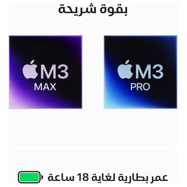  لابتوب ابل ماك بوك 14" - Pro - M3 Max 14-Core - 36GB RAM - 1TB SSD - 30-Core - MacOS - سلفر 