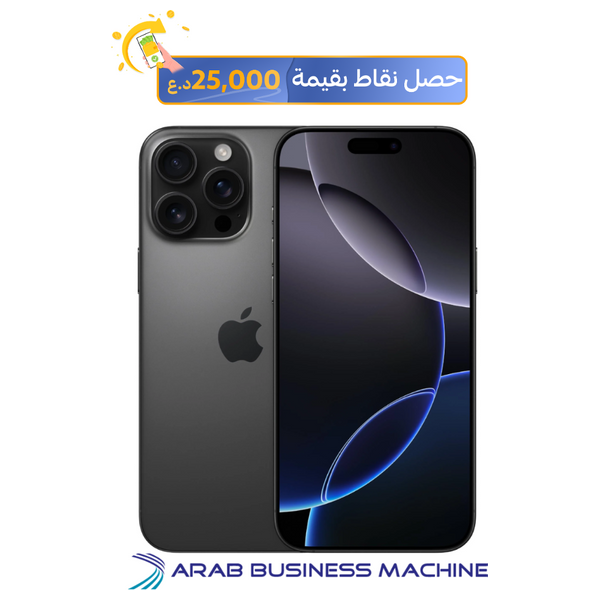 ابل ايفون 16 برو - 6.3 انج - شريحة A18 برو - ذكاء ابل الصناعي - تصميم تيتانيوم - زر تحكم بالكاميرا