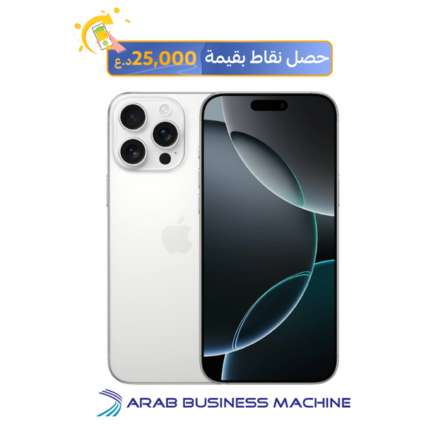 ابل ايفون 16 برو - 6.3 انج - شريحة A18 برو - ذكاء ابل الصناعي - تصميم تيتانيوم - زر تحكم بالكاميرا