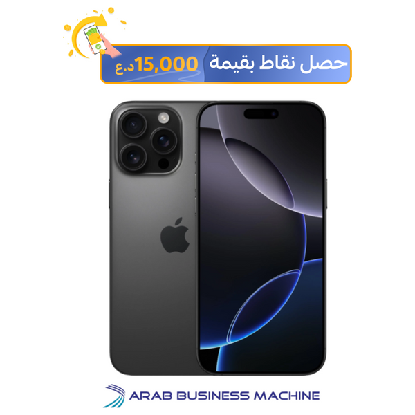 ابل ايفون 16 برو ماكس - 6.9 انج - شريحة A18 برو - ذكاء ابل الصناعي - تصميم تيتانيوم - زر تحكم بالكاميرا