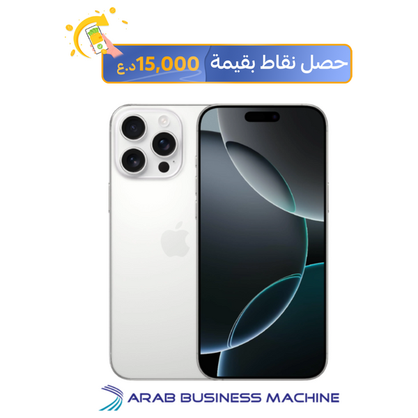 ابل ايفون 16 برو ماكس - 6.9 انج - شريحة A18 برو - ذكاء ابل الصناعي - تصميم تيتانيوم - زر تحكم بالكاميرا