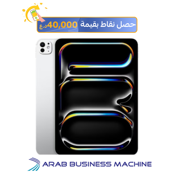ابل اي باد برو 11.0 2024 - 512 كيكابايت
