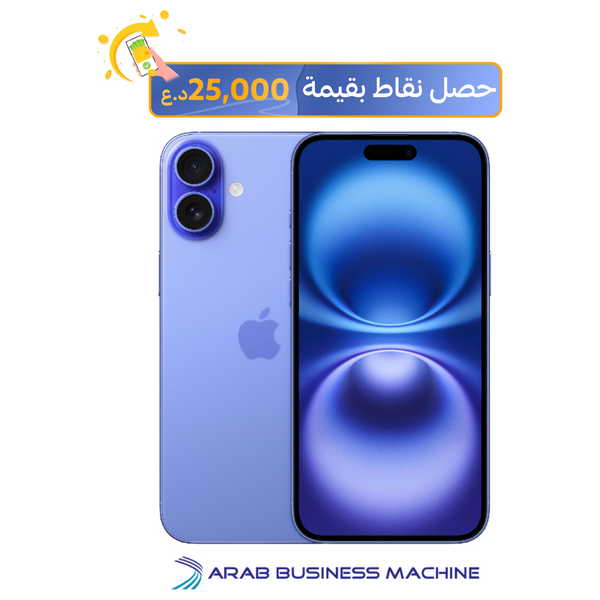 ابل ايفون 16 - 6.1 انج - شريحة A18 - ذكاء ابل الصناعي - تصميم المنيوم - زر تحكم بالكاميرا
