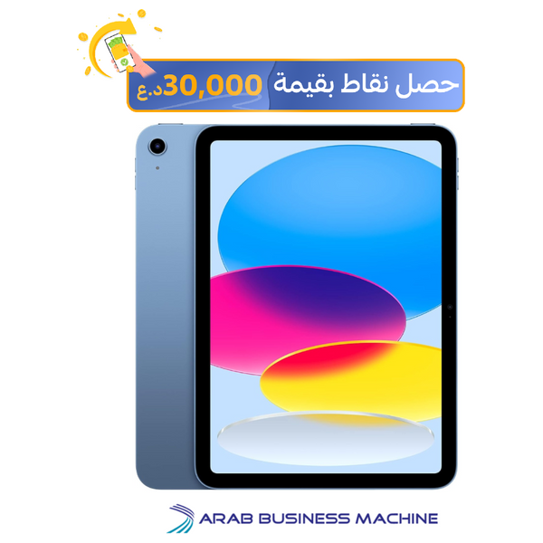 ابل اي باد 10 - 10.9انج - شريحة A14 - واي-فاي