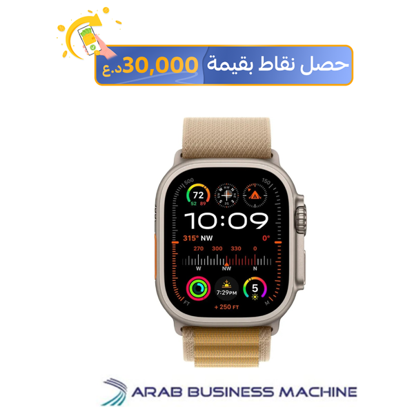  ساعة ابل الترا 2 2024 GPS + Cellular - ملم49 - هيكل من التيتانيوم مع حزام جبال الألب تيتانيوم 