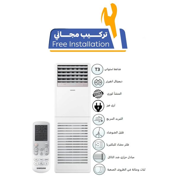  Samsung AC060TNPPEH/IQ - 5 Ton - Floor Standing Split - White - Inverter - Free Installation 