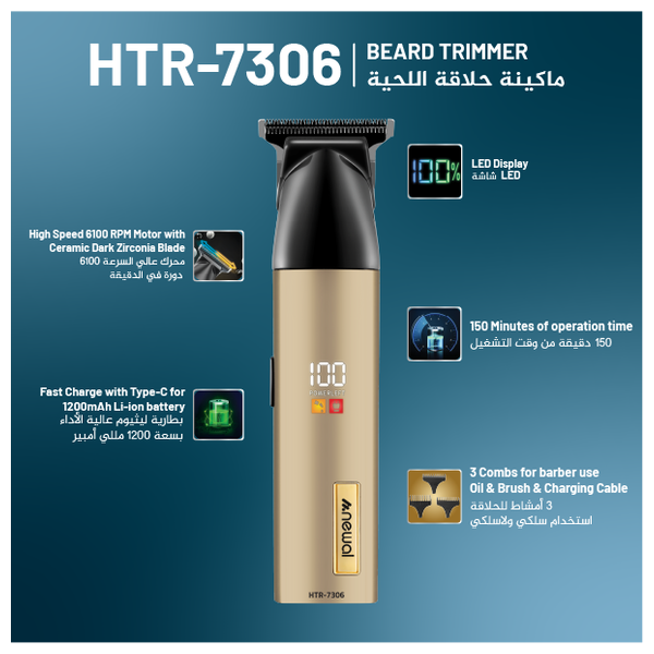  ماكنة حلاقة نوال - HTR-7306 - ذهبي 