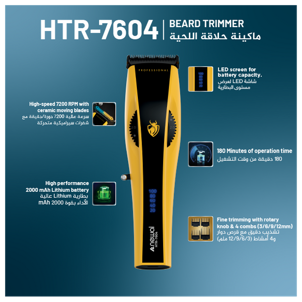 ماكنة حلاقة نوال - HTR-7604 - ذهبي