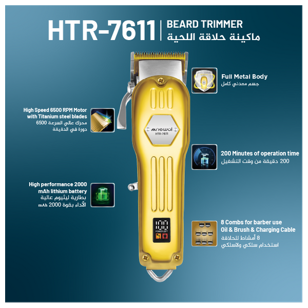 ماكنة حلاقة نوال - HTR-7611 - ذهبي