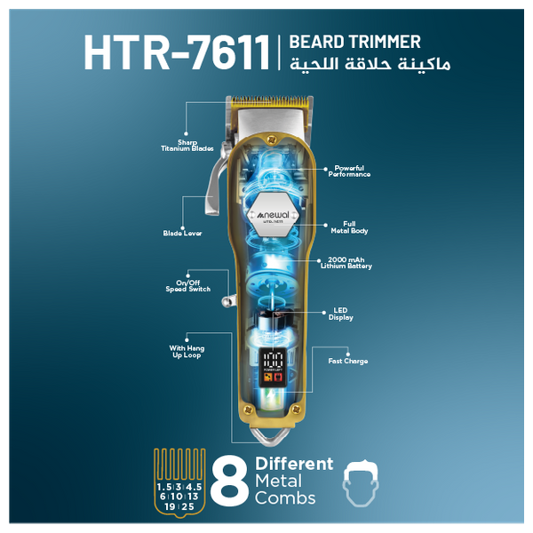 ماكنة حلاقة نوال - HTR-7611 - ذهبي