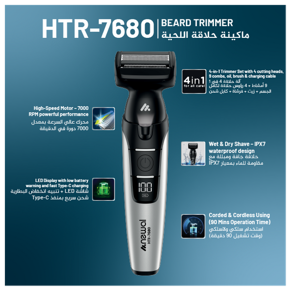 ماكنة حلاقة نوال - HTR-7680 - فضي