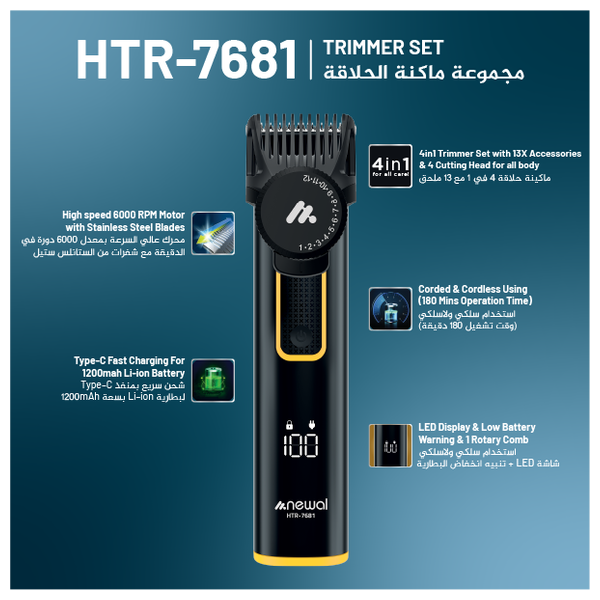  ماكنة حلاقة نوال - HTR-7681 - اسود 