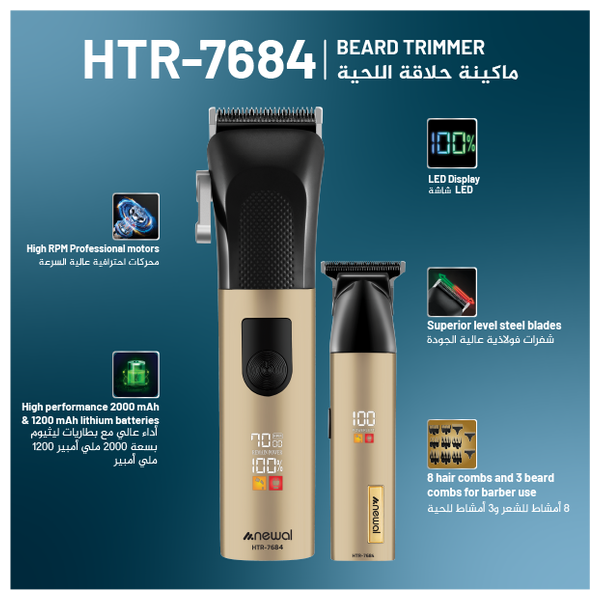  ماكنة حلاقة اللحية نوال - HTR-7684 - ذهبي 